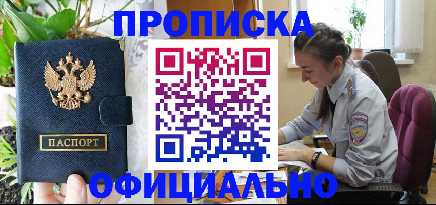 прописка для школы в Моздоке